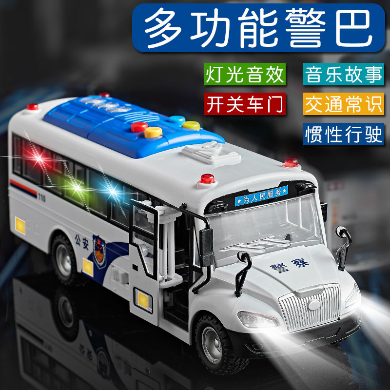 儿童玩具车警特大号大号校车警车玩具男孩宝宝儿童公交车惯性巴士