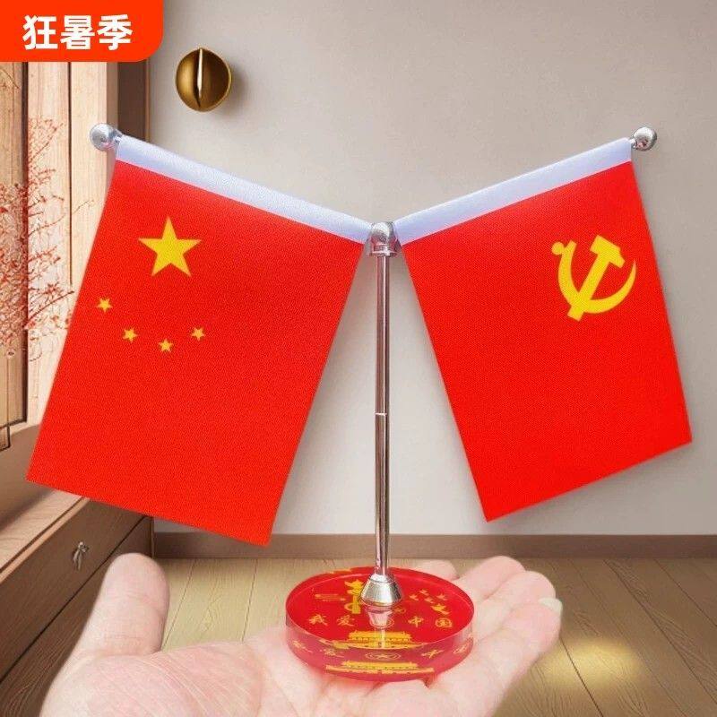 国旗党旗摆件家里红旗摆件家里中控摆件车载办公桌爱国五星红旗党