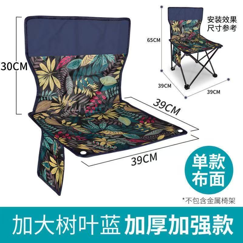 钓椅替换布户外钓鱼折叠牛津布加厚耐用折叠椅替换配件椅子坐垫马