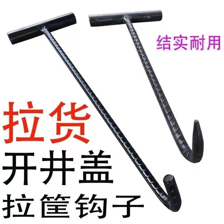 井盖起拔器螺纹钢钩子井盖钩子拉货卷帘门拉钩物业拉货下水道丁字