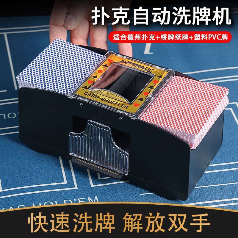 自动发牌洗牌器老年人扑克牌自动洗牌机UNO扑克机德州纸牌斗地主
