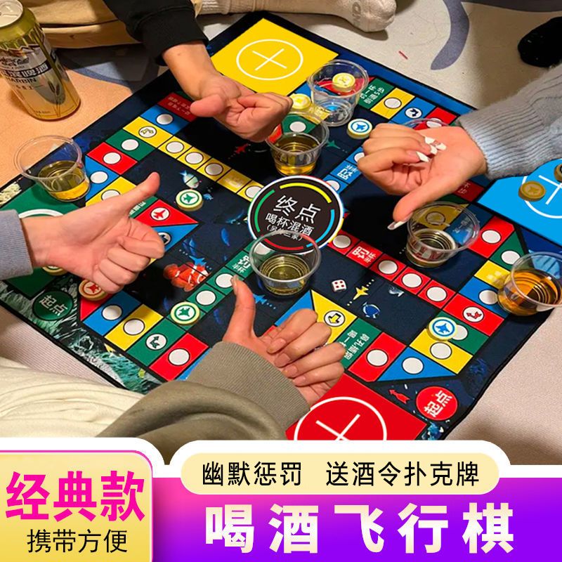 喝酒飞行棋喝酒斗酒游戏棋聚会豪华款桌游ktv酒桌喝酒版飞行棋真