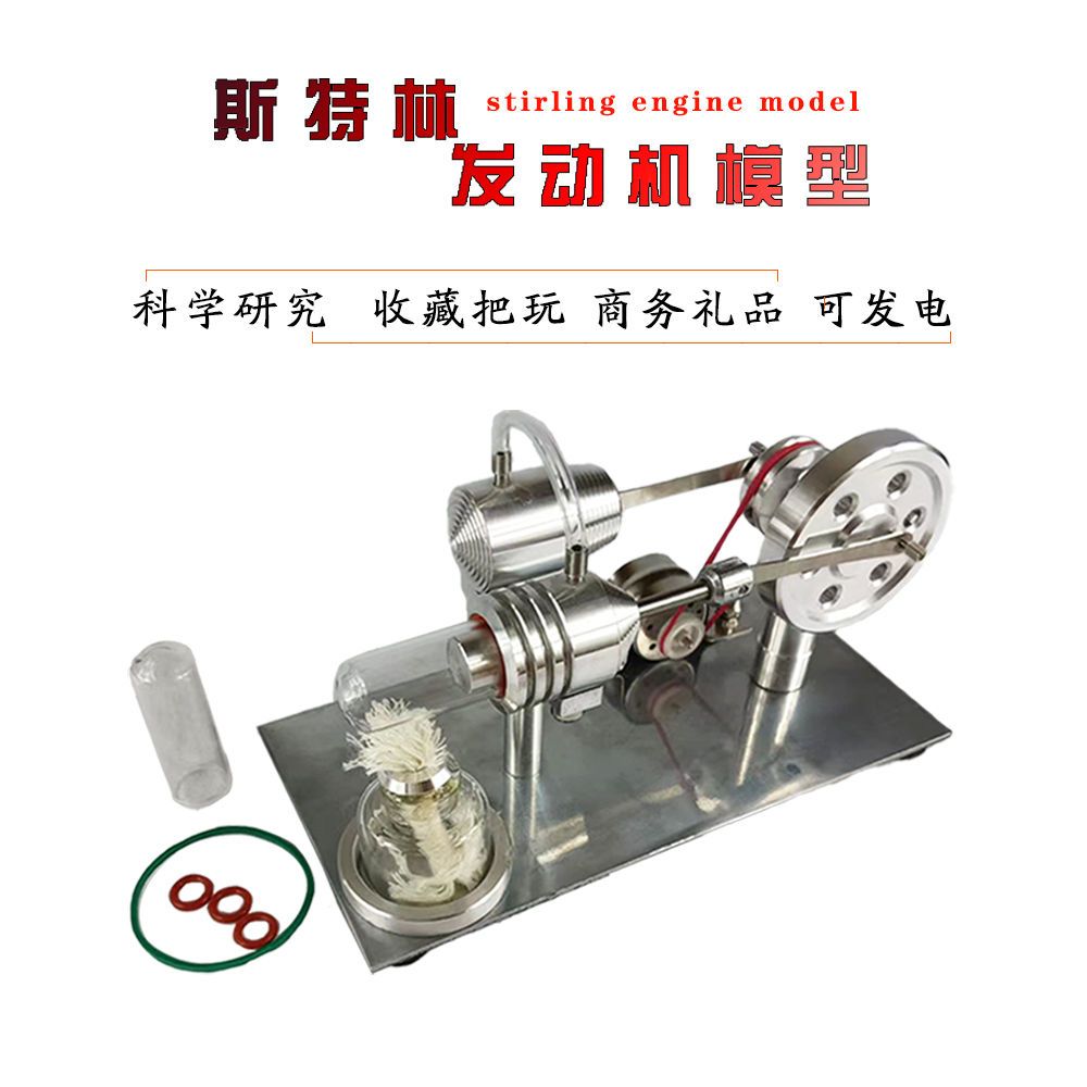 蒸汽机模型可发动神冰斯特林发动机 科学实验神冰斯特林发动机外