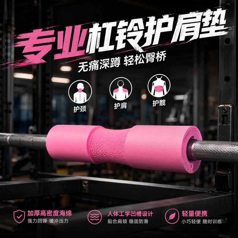 臀推垫抗菌环保杠铃护肩垫加厚减震深蹲护颈脖子护具臀桥护垫杠铃