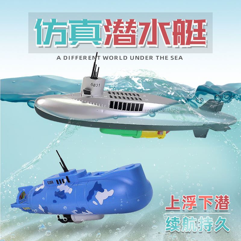 潜艇模型可下水电动潜水艇玩具防水洗澡玩具戏水玩具科教模型船玩