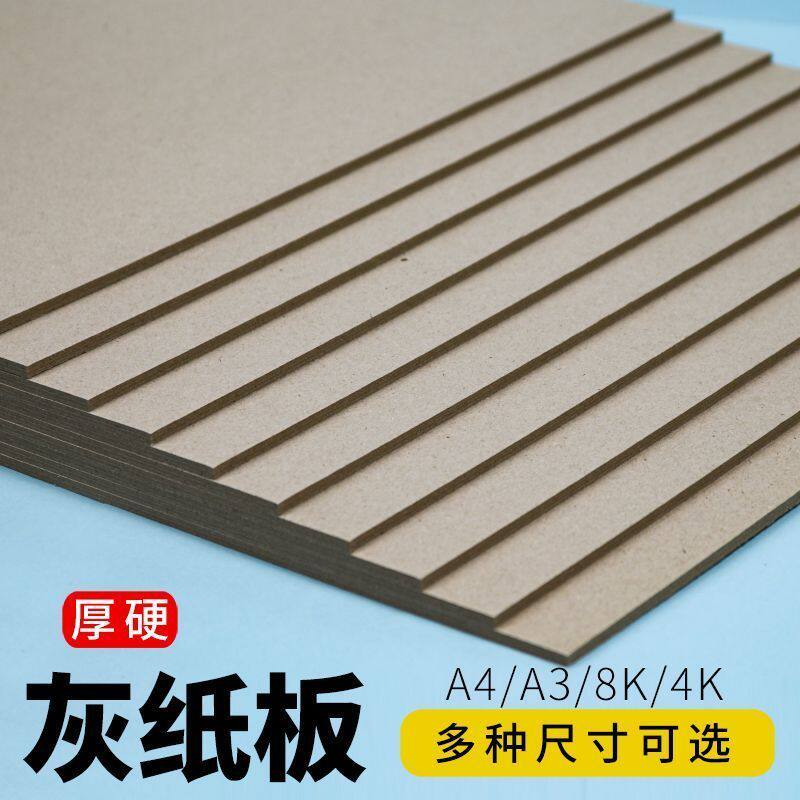 手工制作硬纸板灰卡纸A3灰板纸硬纸板4k8k丙烯画绘画纸板底板加厚