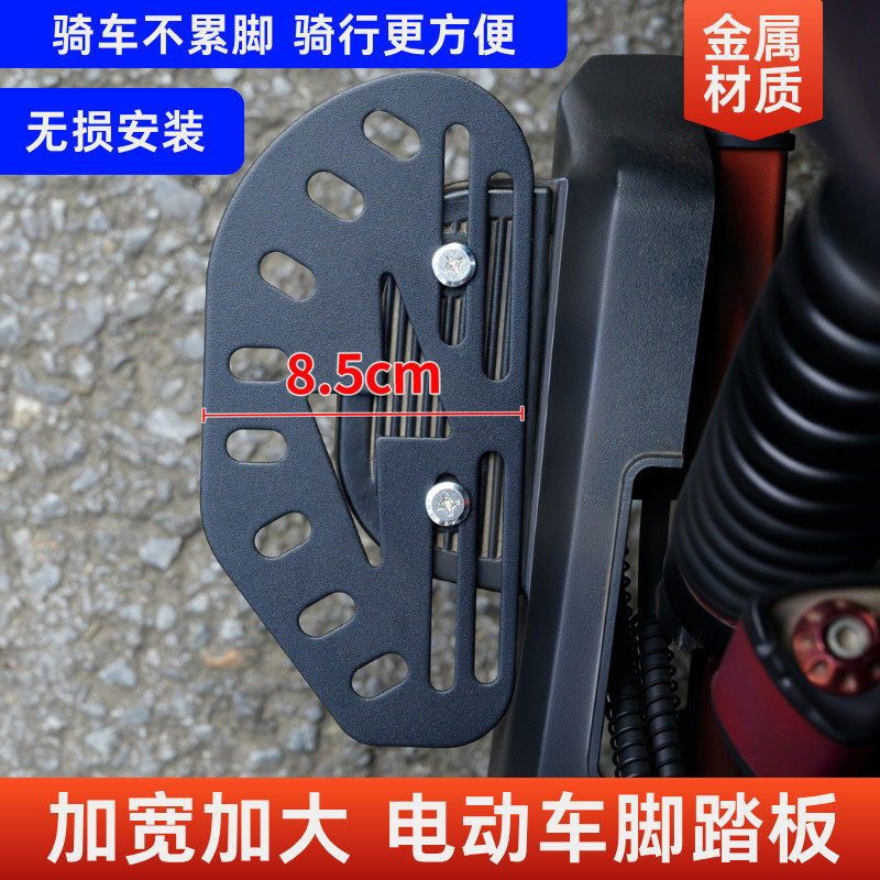 电动车脚踏扩展电动车脚踏板加宽加大脚蹬前置车电动摩托车前置脚