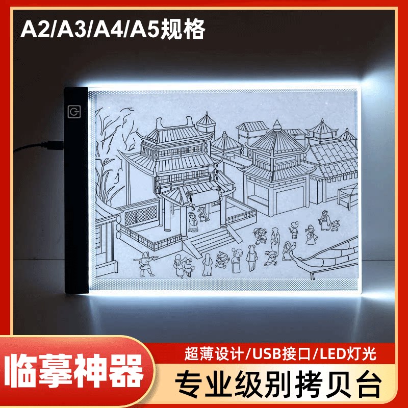 描红透光板A3LED拷贝台发光板手抄报拓图板拷贝板临摹台透光板素