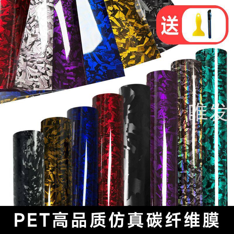 自行车贴纸个性创意车身贴pet花碳彩虹膜车身个性碳纤维贴纸改色