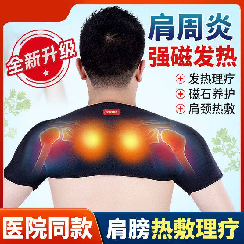 肩膀怕冷神器远红外托玛琳发热自发热护肩防寒保暖托玛琳磁疗护肩