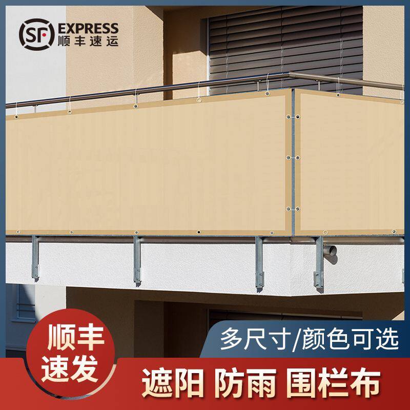 露台防护网隐私围栏布户外阳台遮阳封闭神器防风布护栏防晒防水防