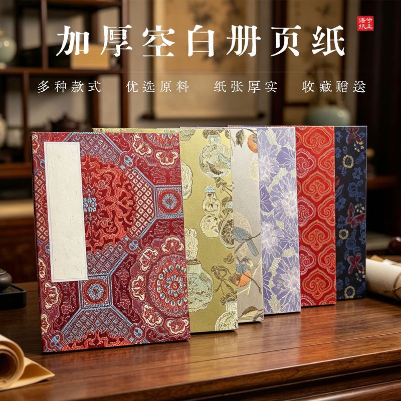 抄写经书本子加厚空白册页纸国风多花色锦缎折本书法临摹国画专用