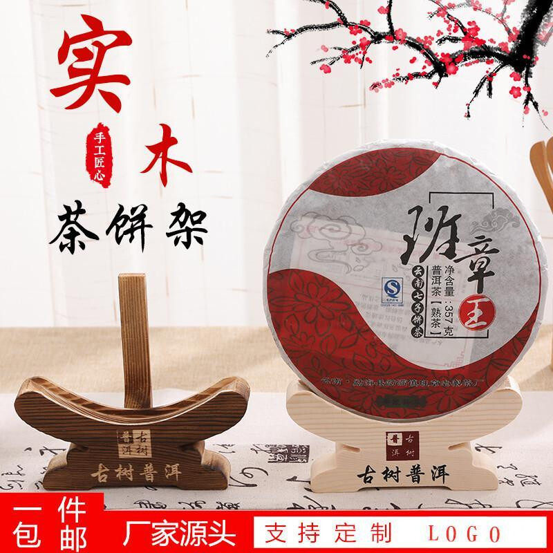 饼茶托架实木茶饼架茶饼展示架茶托架支架茶具配件普洱茶饼logo文