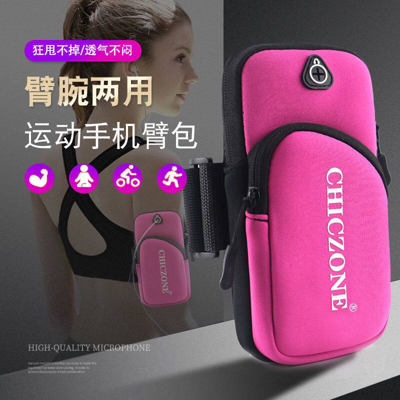 带在胳膊上的手机套跑步手机臂包手机袋手拿套女款通用手腕健身男