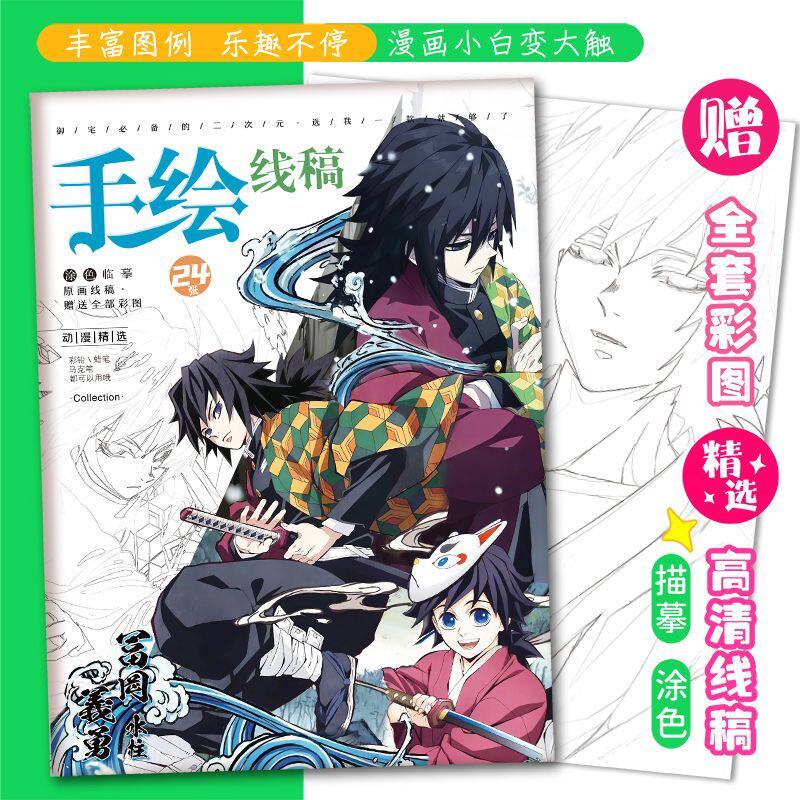 鬼灭之刃素描本鬼灭之刃富冈义勇手绘线稿动漫描摹本图画本学生绘