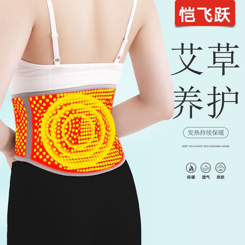 腹部保温带艾草发热护腰带男女士腰部腹带保暖老年护肚子护胃暖胃