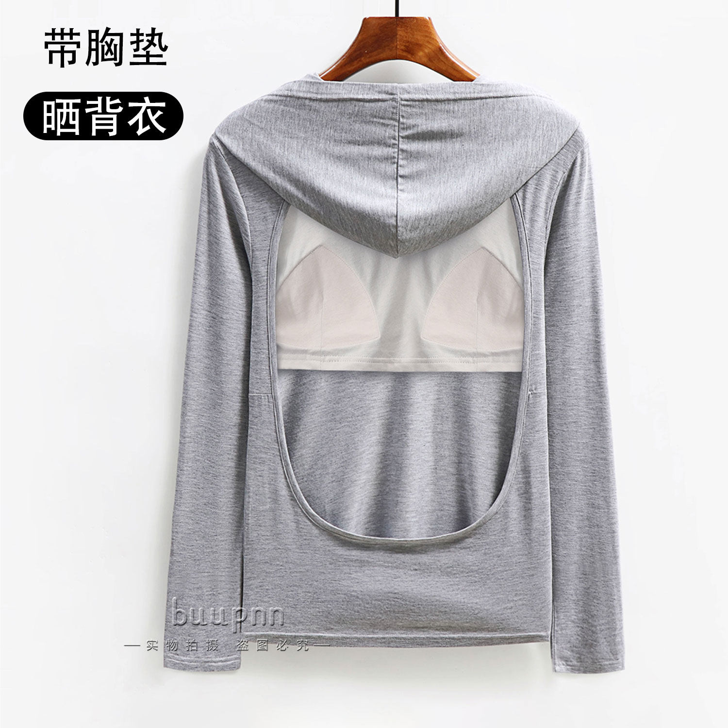 带胸垫晒背专用衣带帽莫代尔女长袖晒太阳露背装上衣