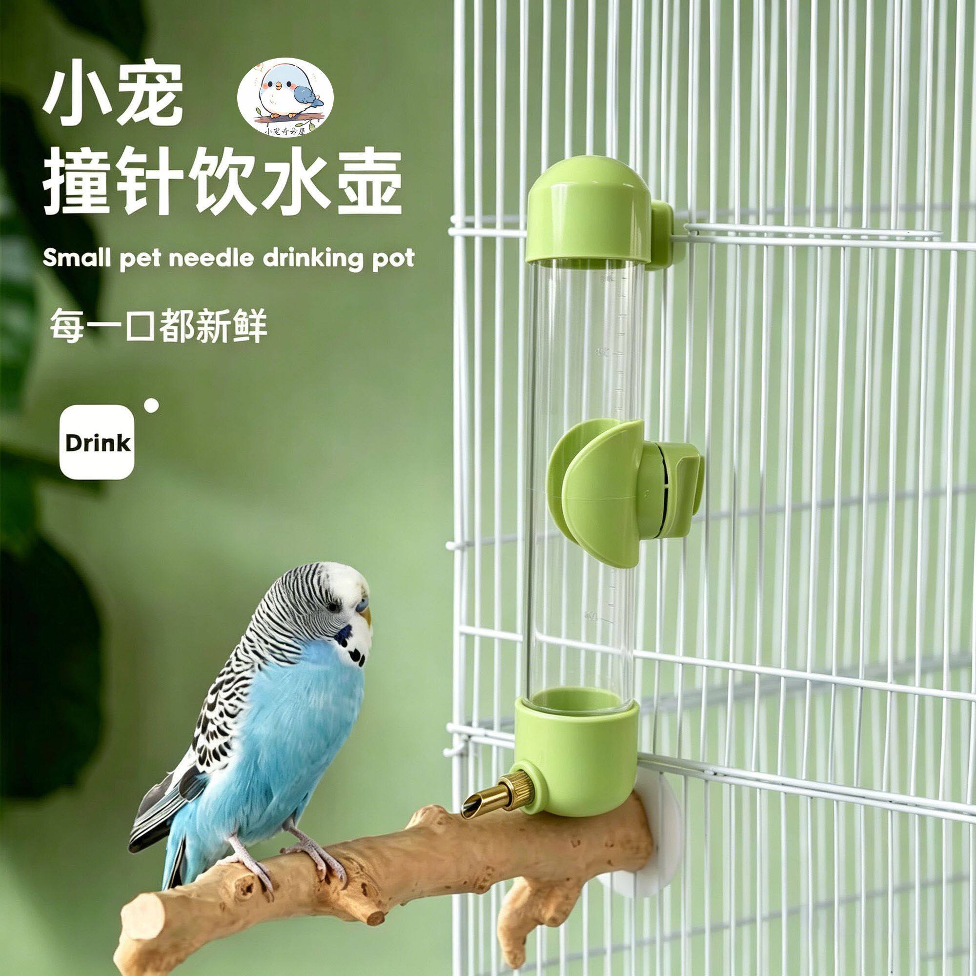 撞针式饮水器鹦鹉鹦鹉饮水器玄凤鸟用胶囊撞针水壶自动喝水器八哥