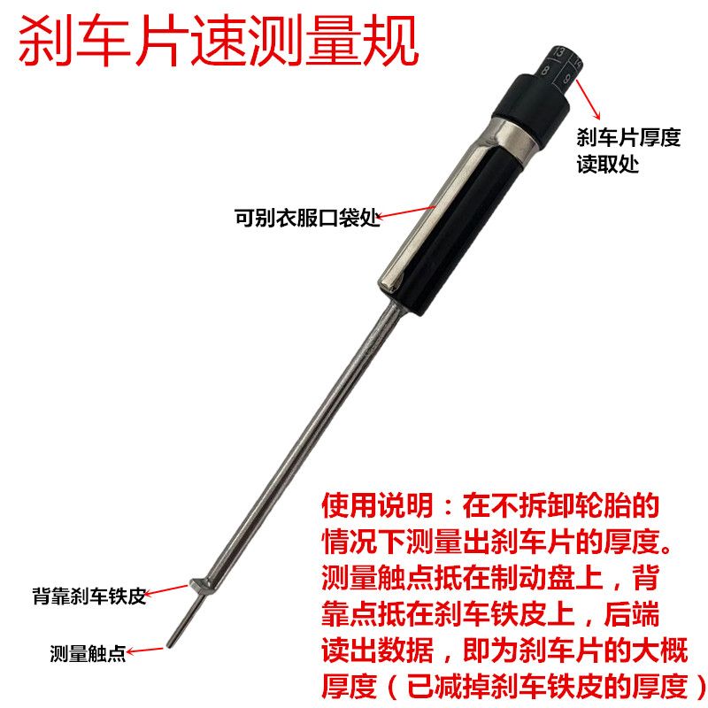 刹车盘测量工具汽车刹车片测量笔免拆式刹车盘厚度测量尺轮胎磨损