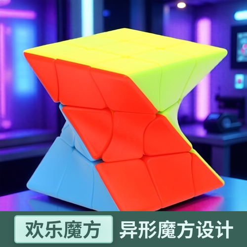 三阶扭曲魔方扭曲三阶魔方彩色拼装3阶异形实色魔方趣味益智儿童