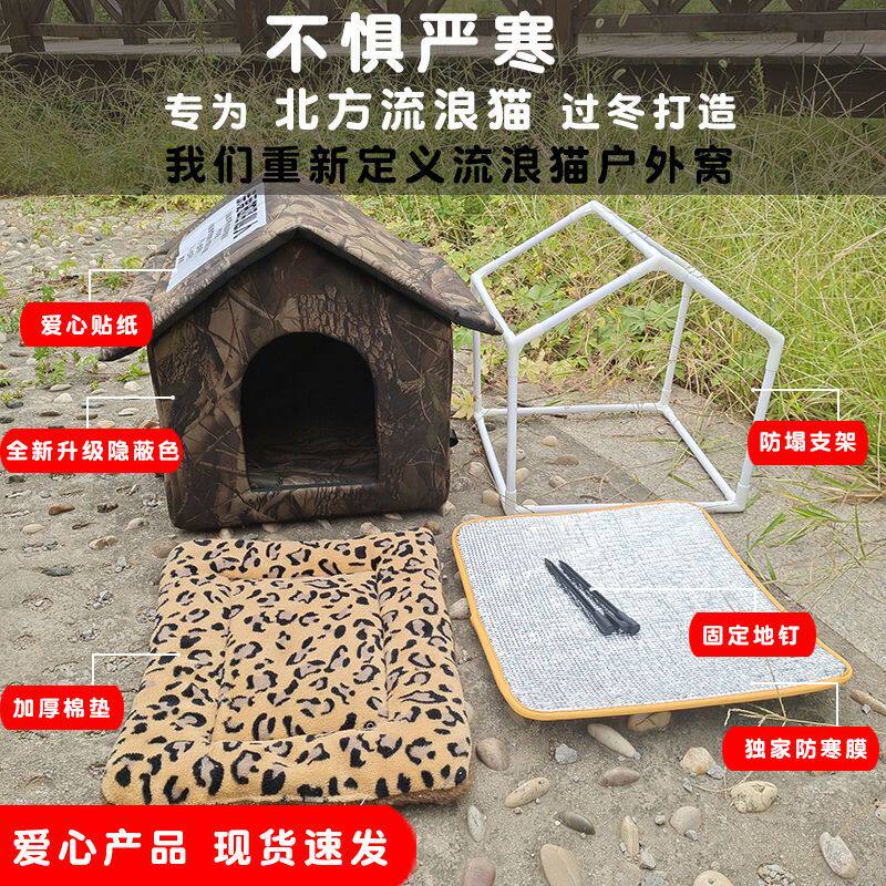东北流浪猫户外窝过冬流浪猫窝冬季抗寒全封闭保暖狗窝防雨雪户外
