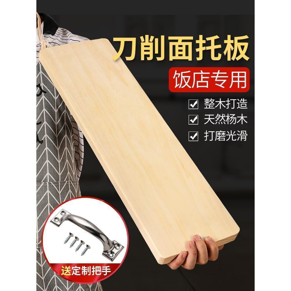 刀削面托面板山西刀削面板手工削面板防滑托板山西饭店商用加厚实