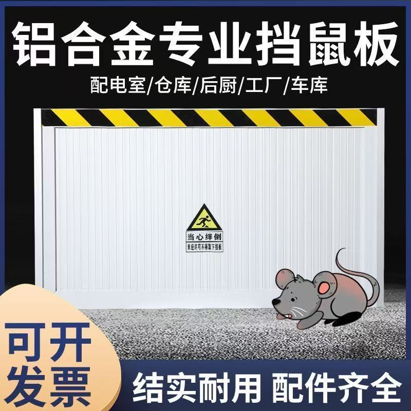 挡老鼠门板防铝合金学校