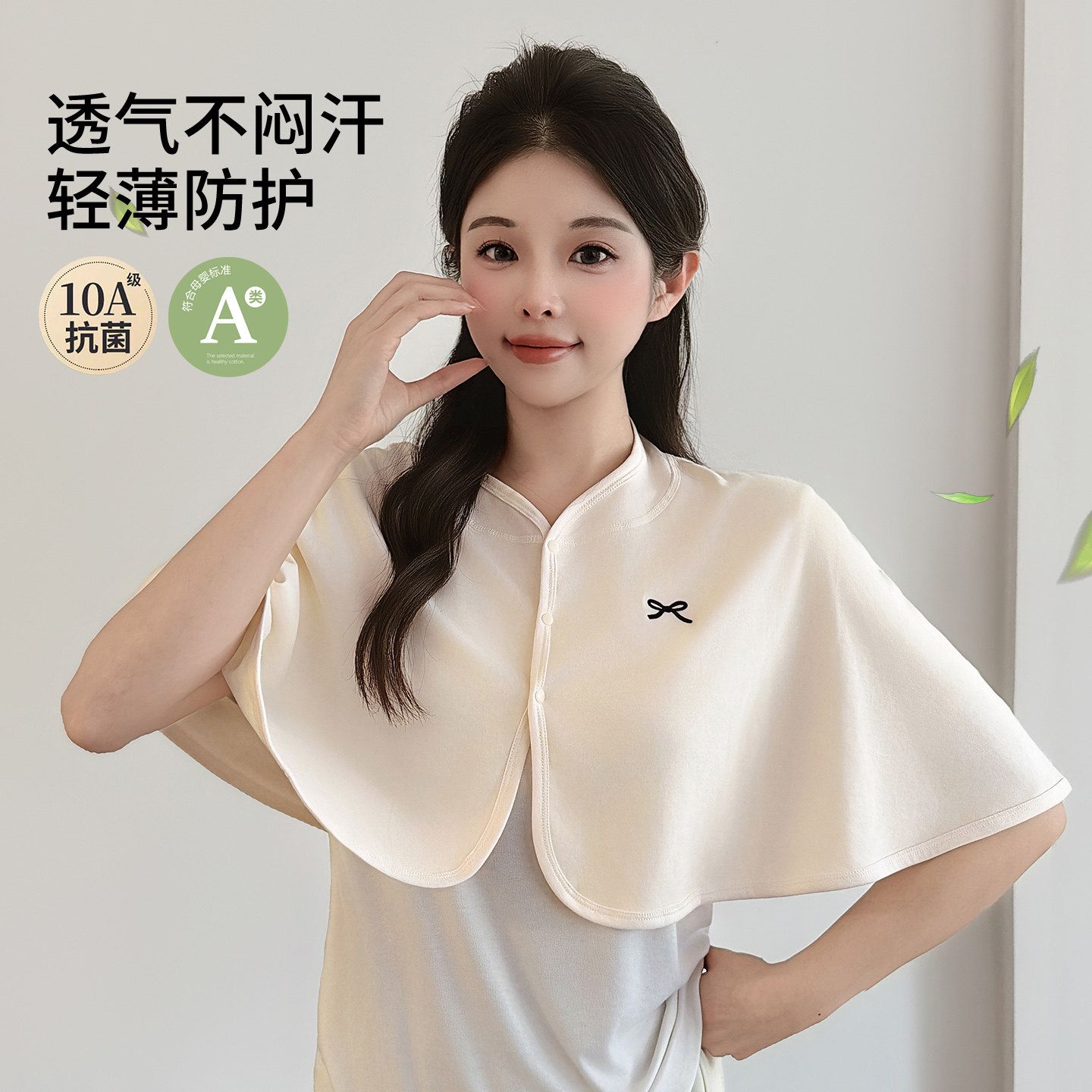 空调防吹披肩夏天坐月子披肩坎肩纯棉透气产后喂奶披肩防寒护肩膀