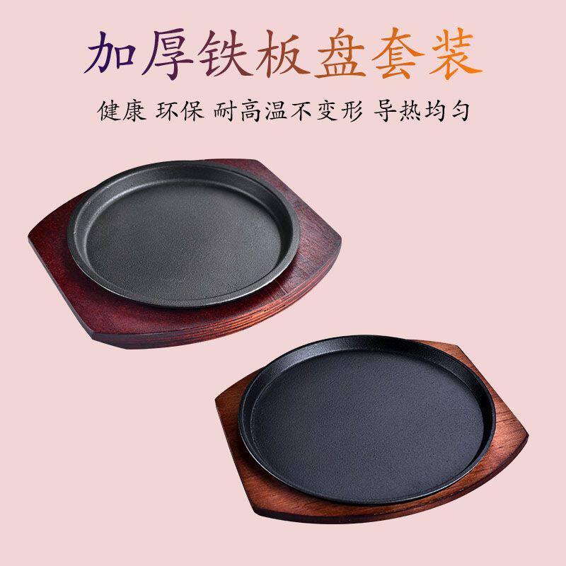 煎牛排专用铁板铸铁铁板烧盘商用摆摊煎牛排煎锅铁板盘子专用圆形