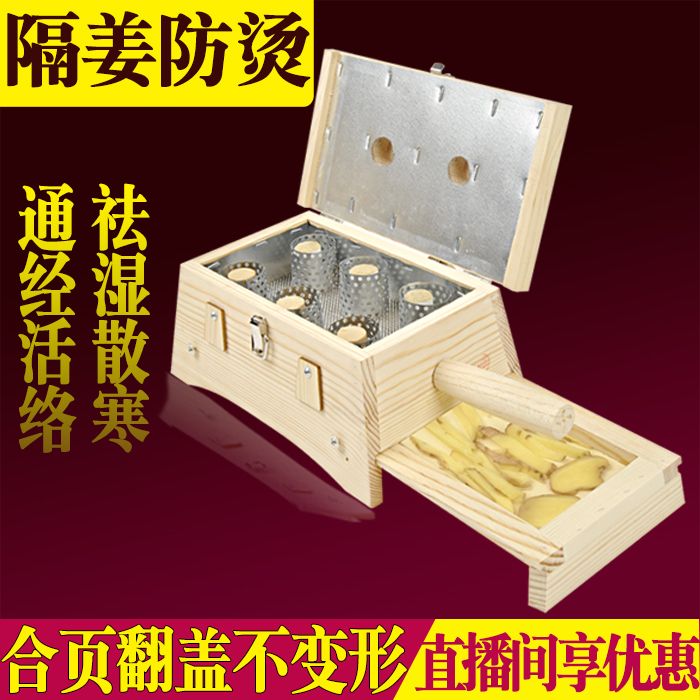 新型艾灸盒木制隔姜款肚