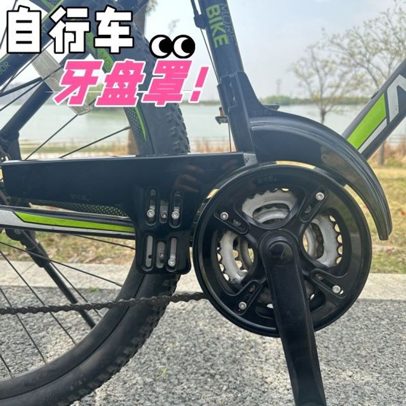 自行车链条防蹭裤腿自行车黑科技配件牙盘罩山地车护罩牙盘链条保