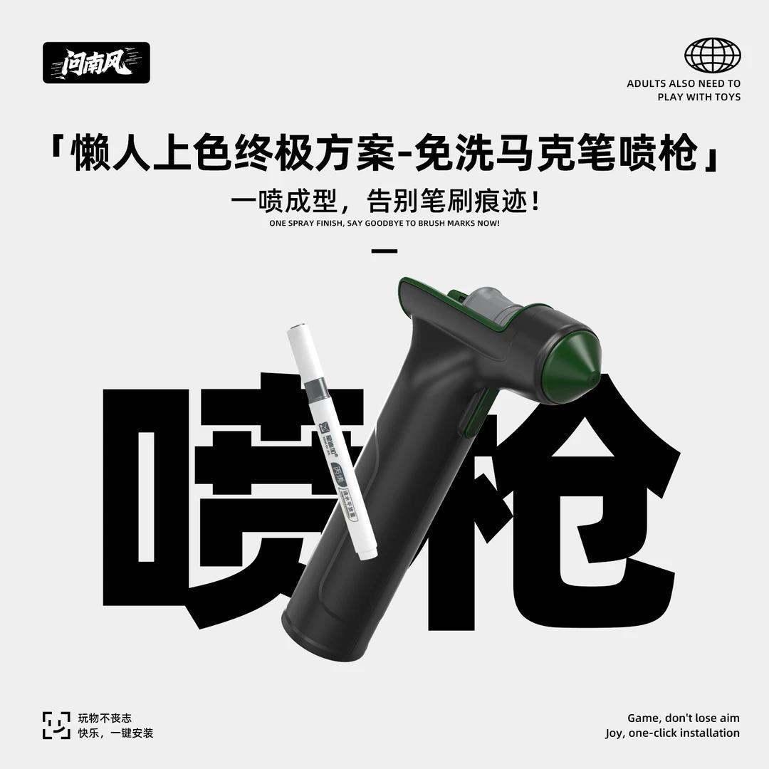 马克笔喷枪潮玩电动喷漆枪免气泵马克笔喷涂玩具枪模型改色上色di