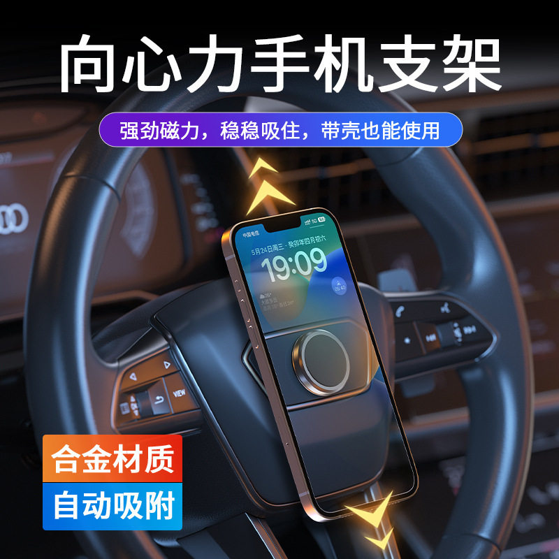 汽车方向盘手机车支架新款创意强磁吸附向心力手机支架 汽车方向