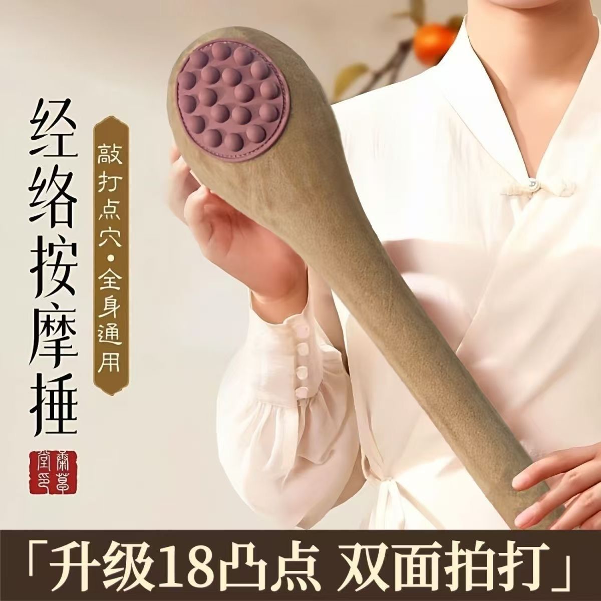 经络拍打工具凸点打八虚
