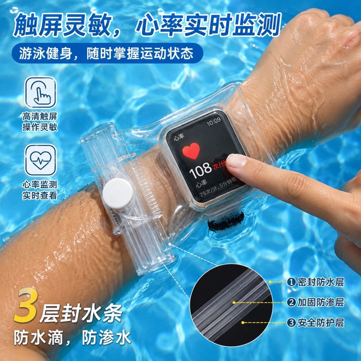 手表游泳防水套袋iwatch