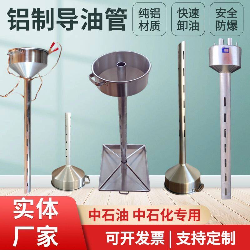 防爆铝制200L油桶导流管大口径加油站油库卸油漏斗防静电导油管