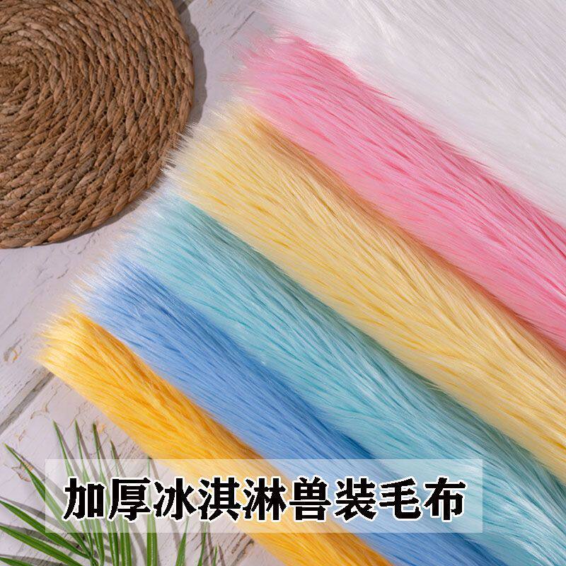 冰淇淋毛布4cm长毛绒加厚冰淇淋毛兽装毛布Fursuit全装兽爪棉花娃