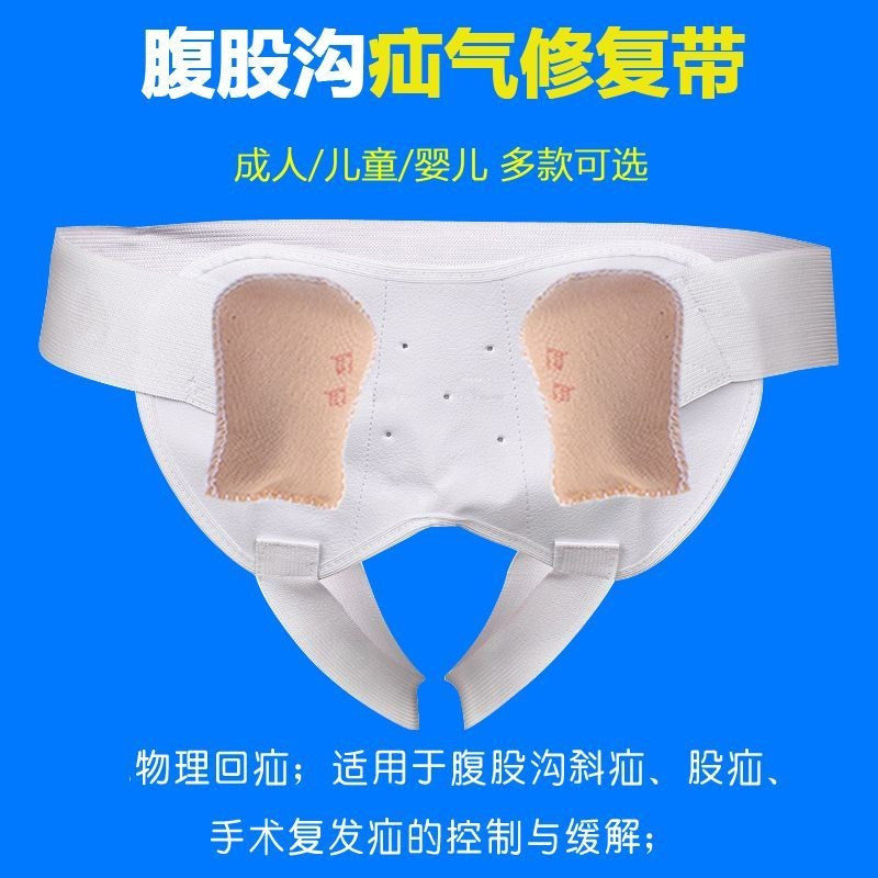 疝气压包腹股沟疝气带老人专用儿童婴儿疝气治疗裤成人男士中老年