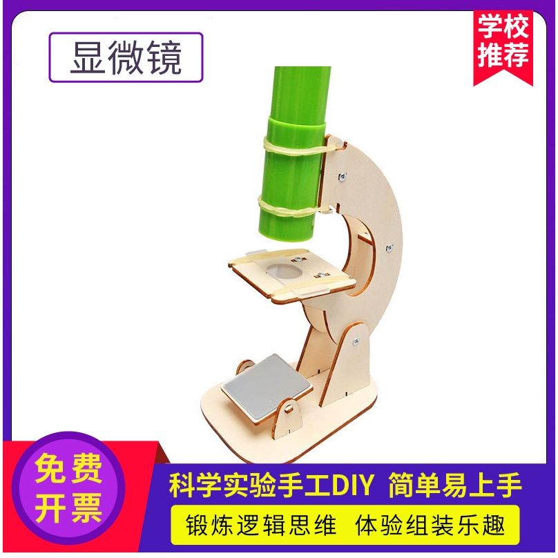 自制显微镜材料包显微镜科技小制作儿童科学实验手工diy中小学生