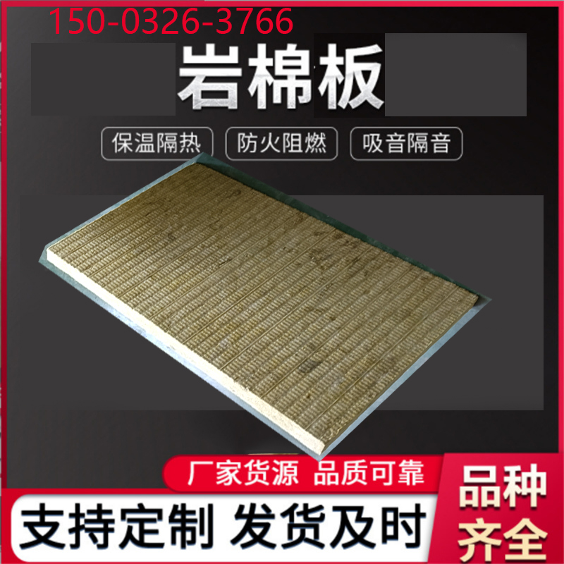 硬质岩棉板A级防火防水板