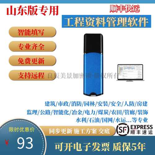 2026筑业山东省建筑资料软件规程