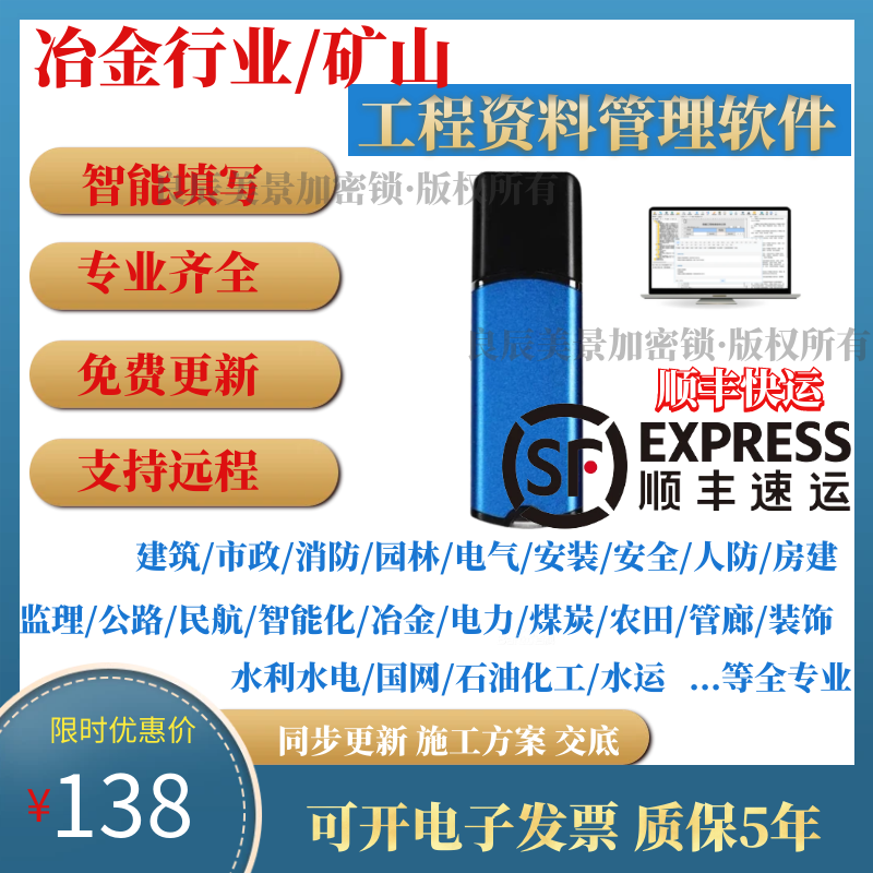 筑业冶金行业矿山资料软件加密锁