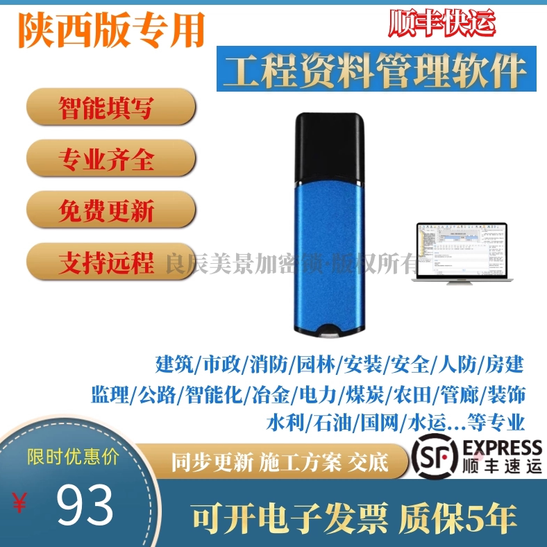 2026那云陕西建筑市政资料加密狗