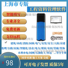 2025上海市建筑工程资料软件市政房建消防安全水利水电公路加密狗