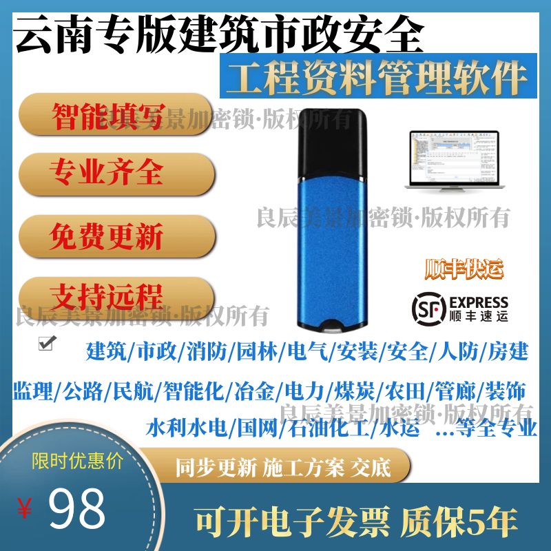 2025云南筑业资料软件建筑市政狗