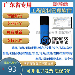 2025广东省通表建筑资料软件质量内业水利市政安全消防公路加密狗
