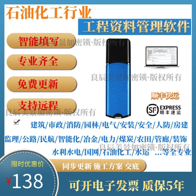 石油化工筑业工程资料软件天然气