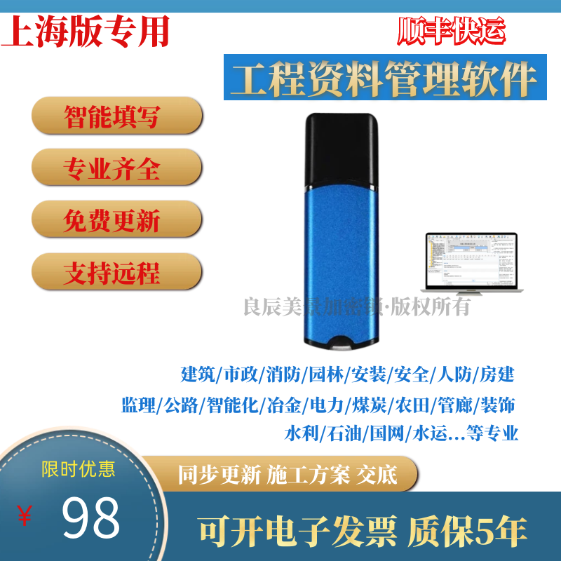 2026筑业上海建筑安装资料加密狗