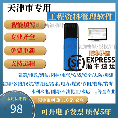 2025筑业天津市建筑工程资料软件