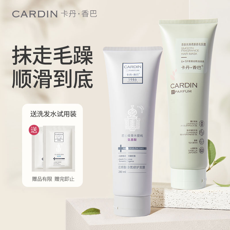 CARDIN卡丹香巴发膜补水修复干枯